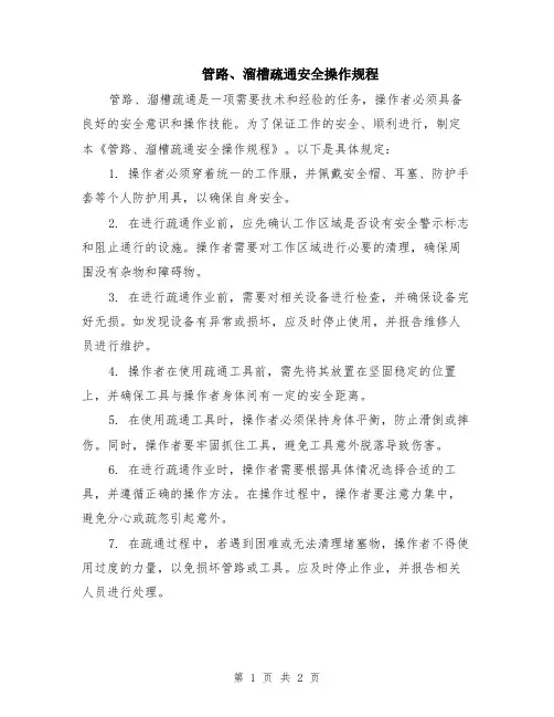 管路、溜槽疏通安全操作规程