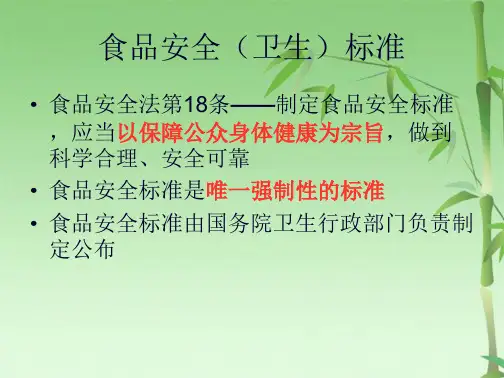 第四章食品微生物学检验(共70张PPT)