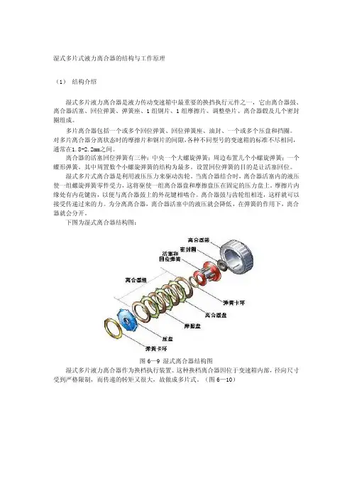 湿式多片式液力离合器的结构与工作原理