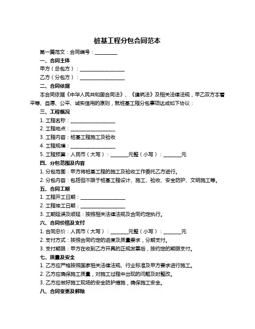 桩基工程分包合同范本