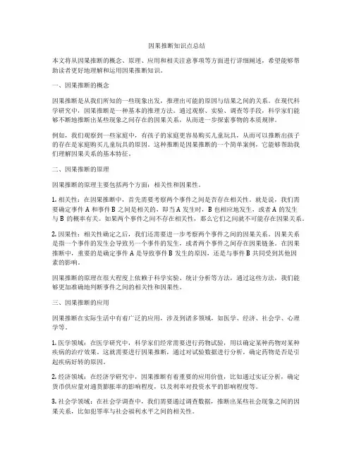 因果推断知识点总结