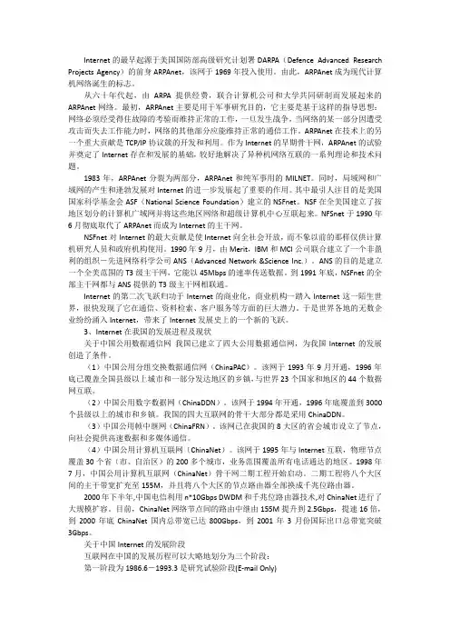 互联网的发展历程