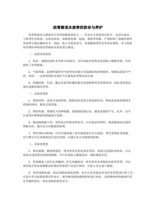 沥青路面水损害的防治与养护