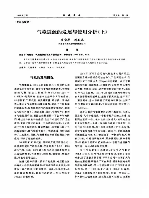 气枪震源的发展与使用分析(上)