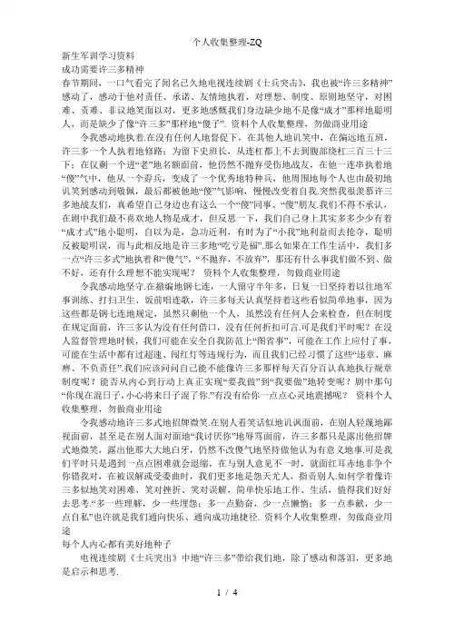 许三多精神学习材料