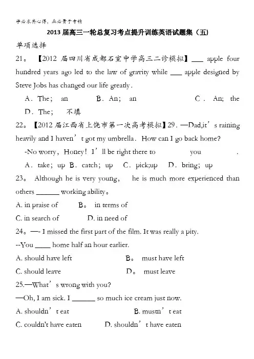 2013届高三一轮总复习考点提升训练英语试题集(五)
