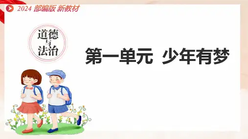 2.2《做更好的自己》【大单元教学课件】