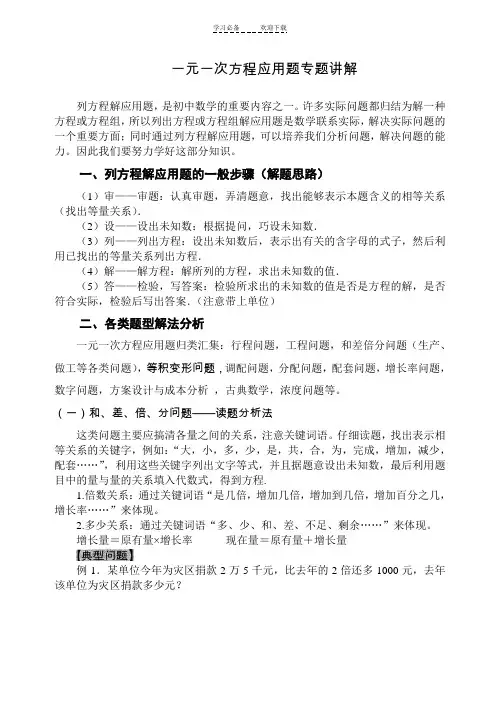 七年级数学(上册)一元一次方程应用题专题讲解(超全超详细)