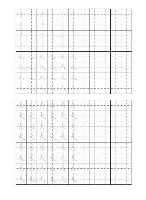 小学田字格硬笔书法练习撇捺