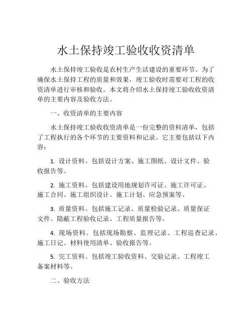 水土保持竣工验收收资清单