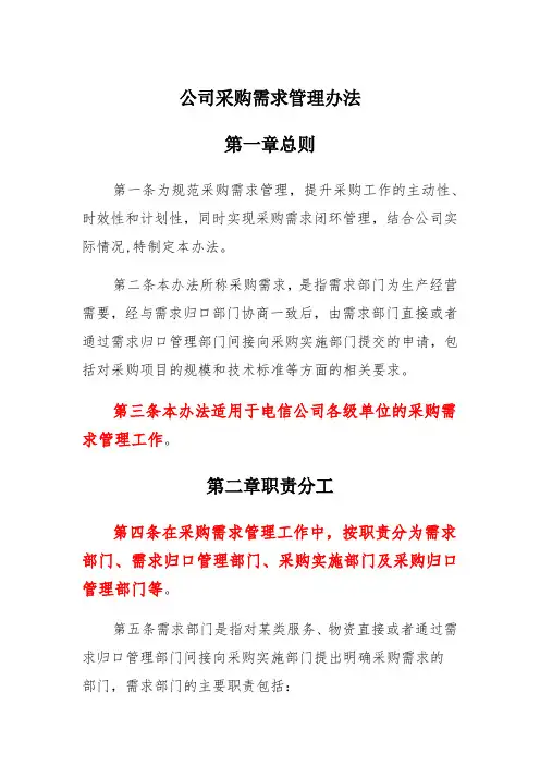 公司采购需求管理办法