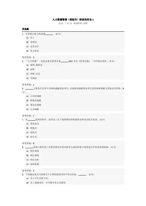 人力资源管理 专科 中国地质大学 开卷题库及答案
