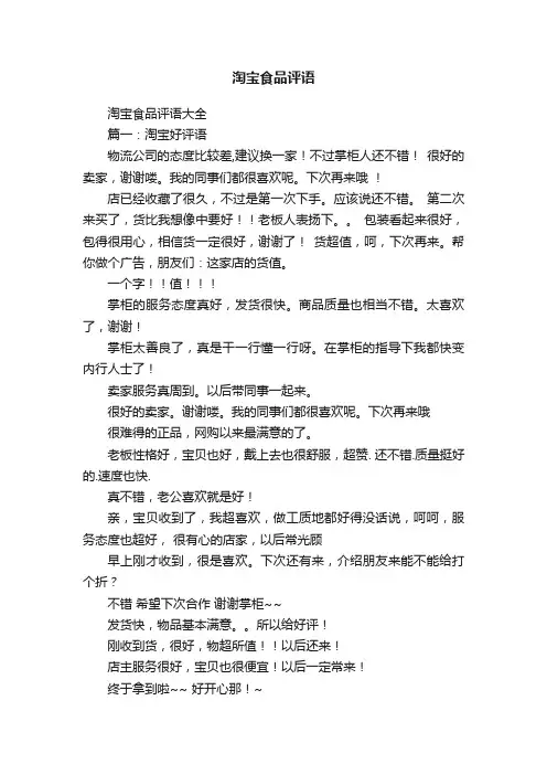 淘宝食品评语
