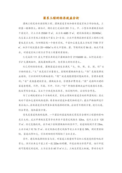 渠系工程的经济效益分析