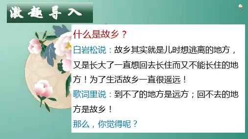 第15课《故乡》课件(共43张PPT)+2023—2024学年统编版语文九年级上册