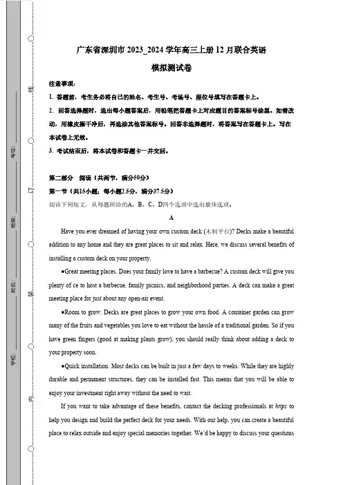 广东省深圳市2023_2024学年高三上册12月联合英语模拟测试卷(附答案)