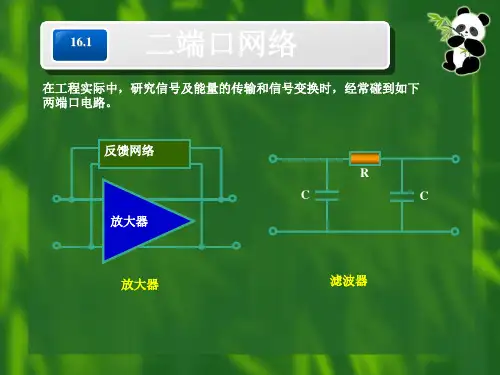 电路分析基础教学课件第16章