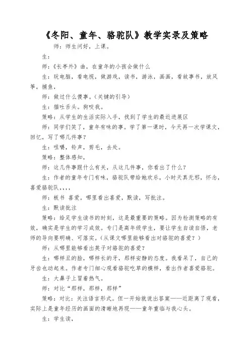 《冬阳、童年、骆驼队》教学实录及策略
