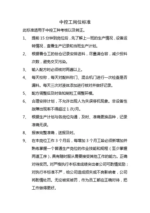 中控工岗位标准