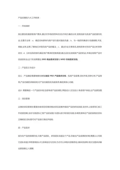 产品经理职责