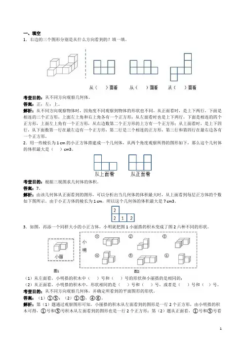 五年级下册数学《观察物体三》解析