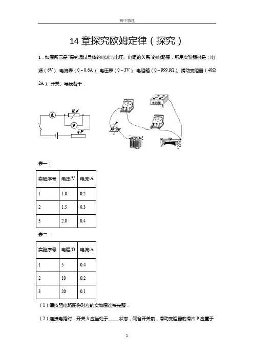 2020-2021学年度沪粤版九年级物理上册期末综合练习——14章探究欧姆定律(探究)