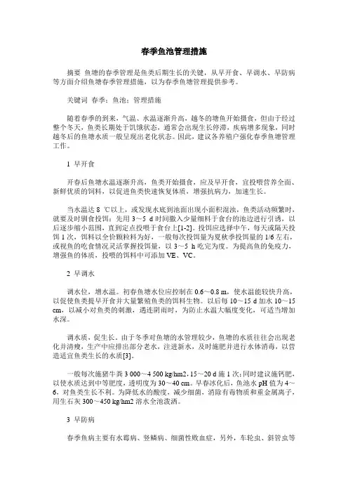 春季鱼池管理措施
