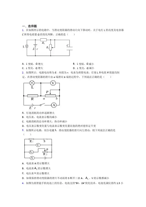 成都四川师范大学附属实验学校高中物理必修三第十二章《电能能量守恒定律》测试题(含答案解析)