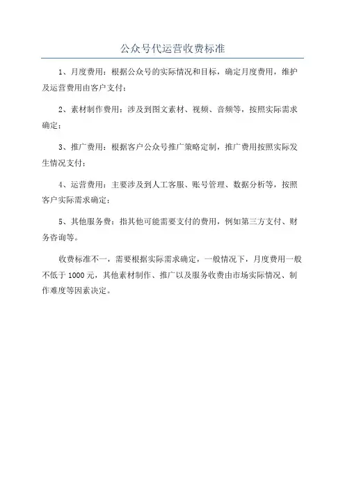 公众号代运营收费标准