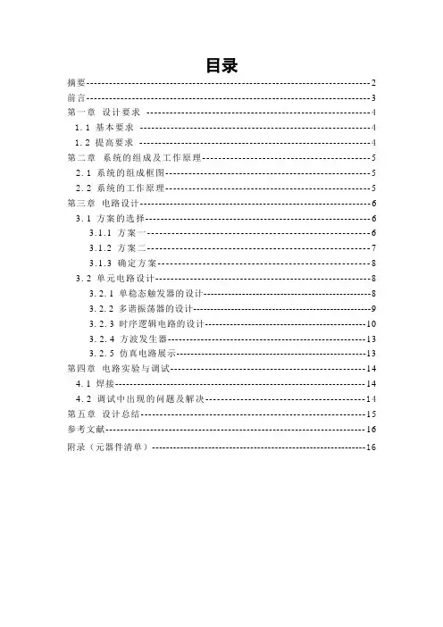电子骰子的制作