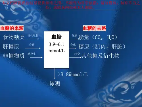 临床常用生化检查培训课件