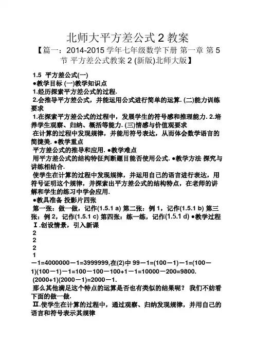 北师大平方差公式2教案