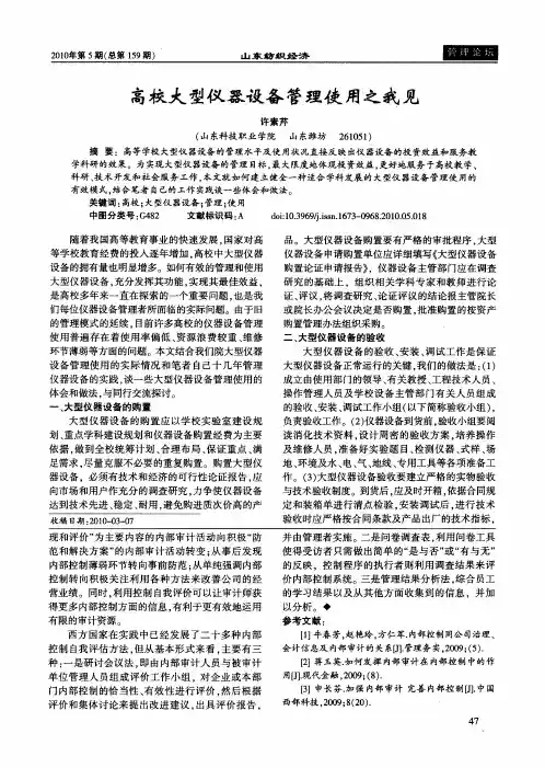 高校大型仪器设备管理使用之我见