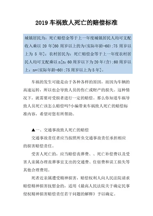 2019车祸致人死亡的赔偿标准