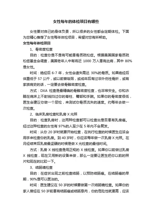 女性每年的体检项目有哪些