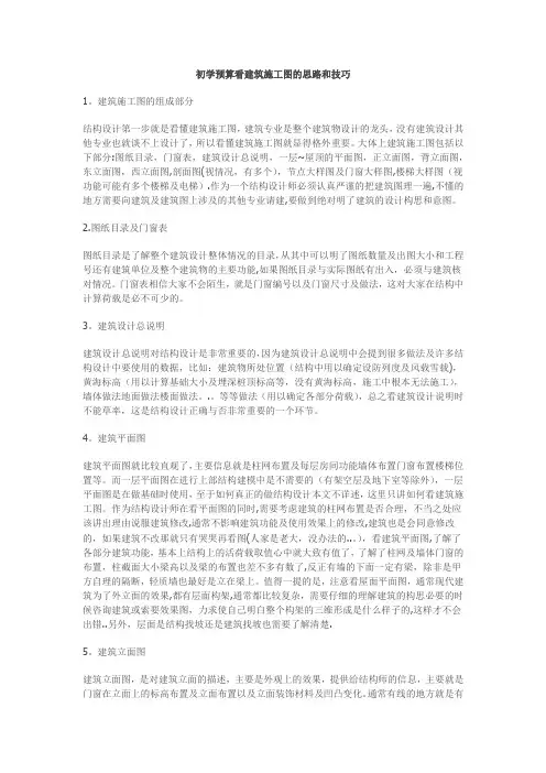初学预算看建筑施工图的思路和技巧