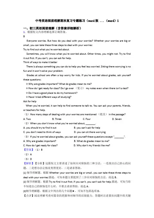中考英语阅读理解期末复习专题练习(word版 ...(word)1
