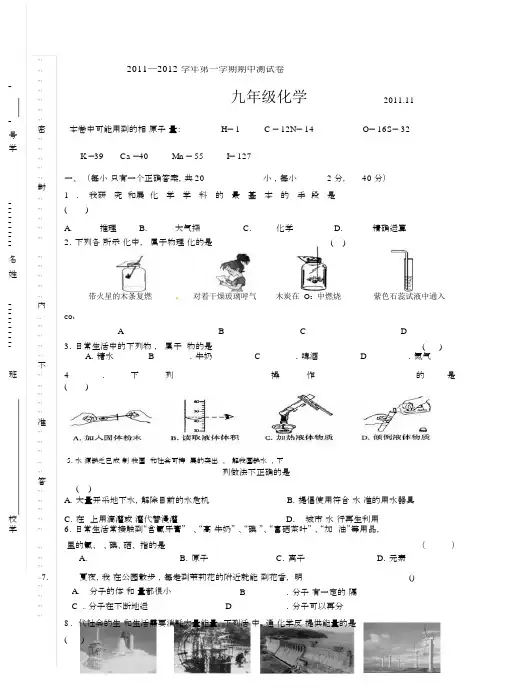 2011～2012第一学期沪教版初三化学期中试题及答案.doc