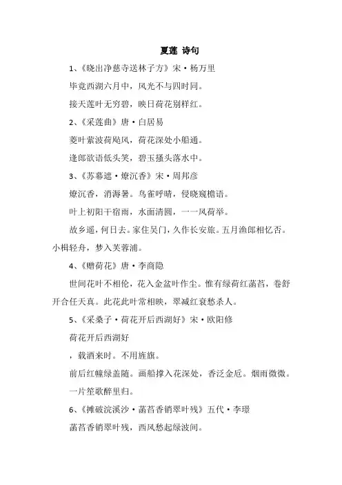 夏莲 诗句
