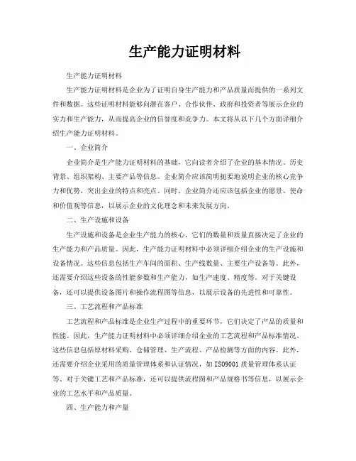 生产能力证明材料