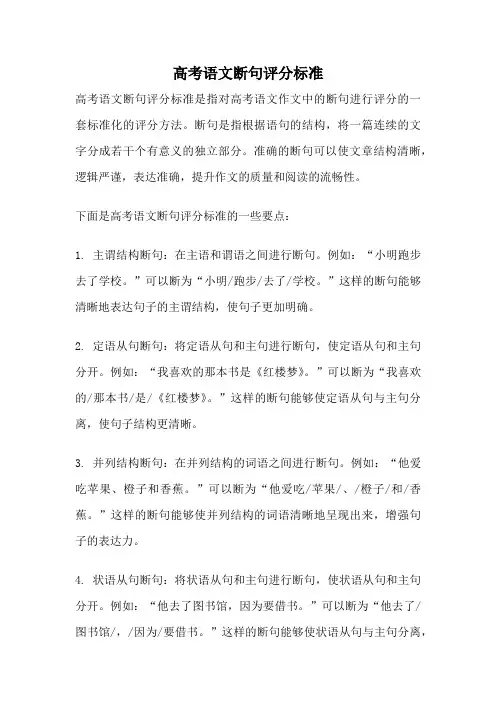 高考语文断句评分标准