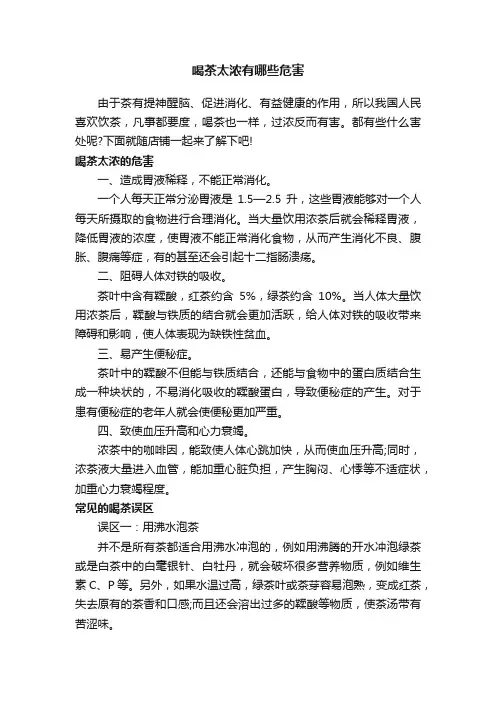 喝茶太浓有哪些危害