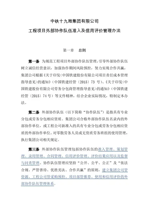 外部协作队伍管理办法
