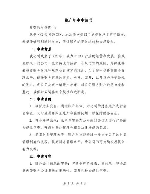 账户年审申请书