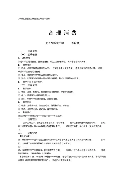 湘教版八上《做理智的消费者》