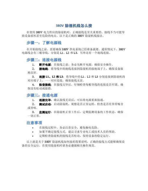 380v除湿机线怎么接