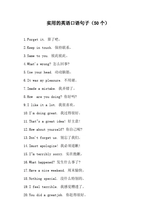 实用的英语口语句子(50个)