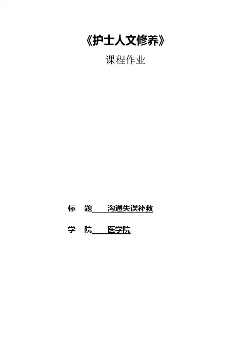 护士人文修养