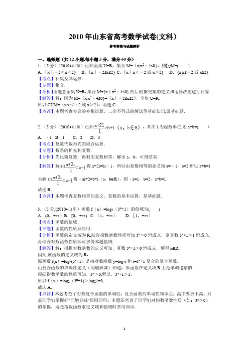 2010年山东省高考数学试卷(文科)答案与解析