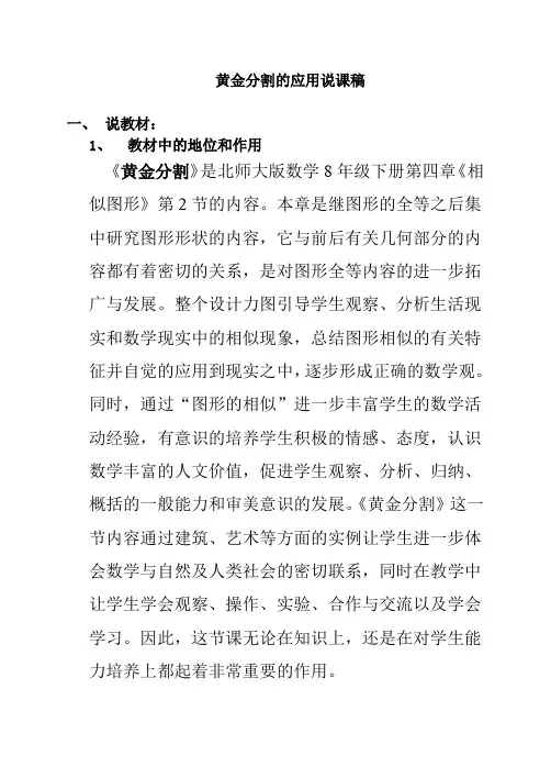 黄金分割说课稿